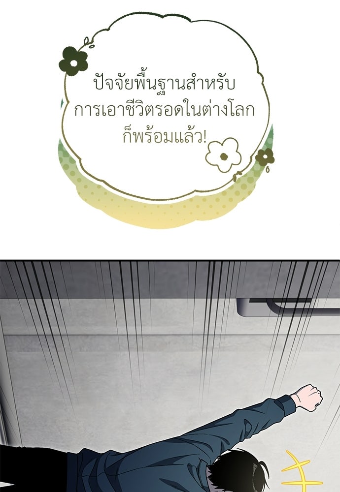 ผู้เชี่ยวชาญวันสิ้นโลก - หน้า 58