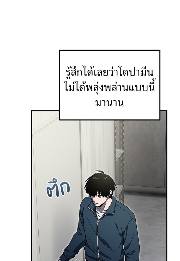 ผู้เชี่ยวชาญวันสิ้นโลก - หน้า 61