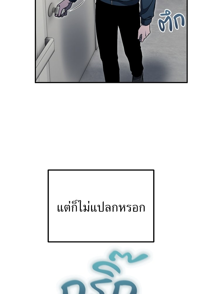 ผู้เชี่ยวชาญวันสิ้นโลก - หน้า 62
