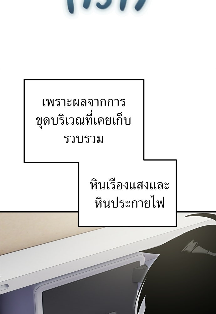 ผู้เชี่ยวชาญวันสิ้นโลก - หน้า 63
