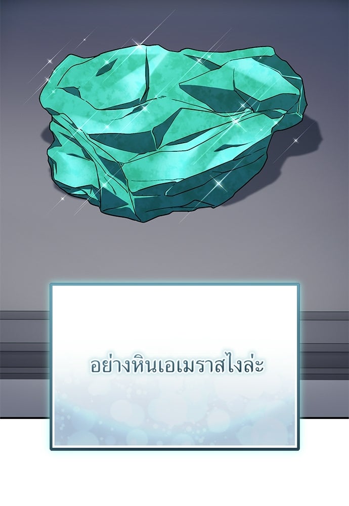 ผู้เชี่ยวชาญวันสิ้นโลก - หน้า 66