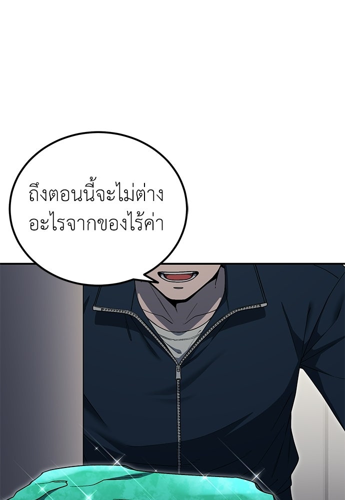 ผู้เชี่ยวชาญวันสิ้นโลก - หน้า 67