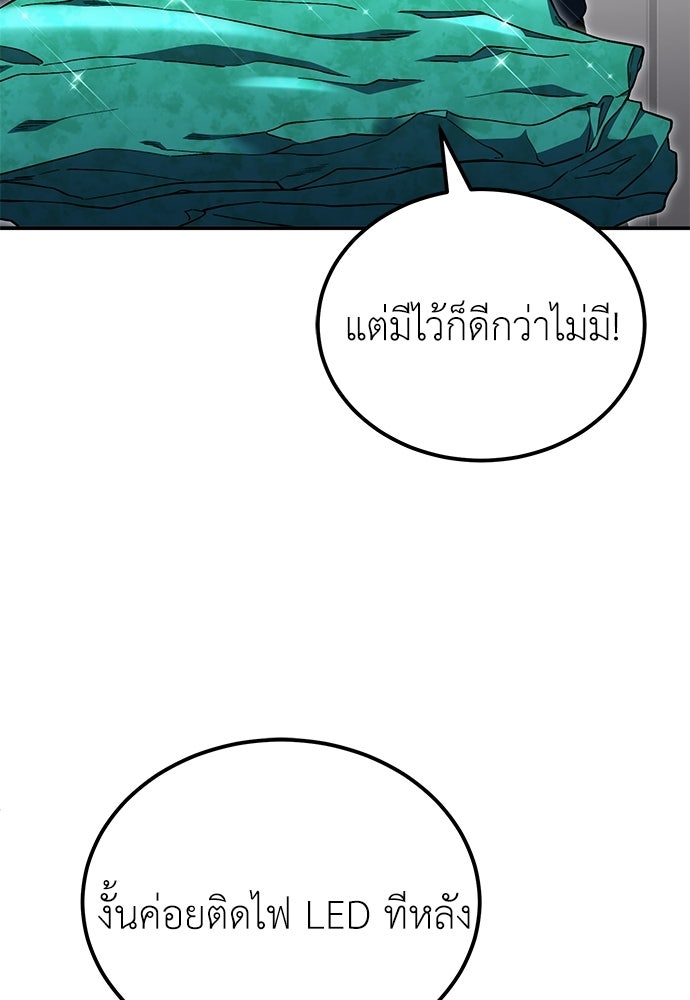 ผู้เชี่ยวชาญวันสิ้นโลก - หน้า 68