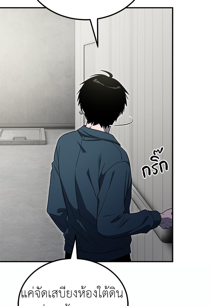 ผู้เชี่ยวชาญวันสิ้นโลก - หน้า 69