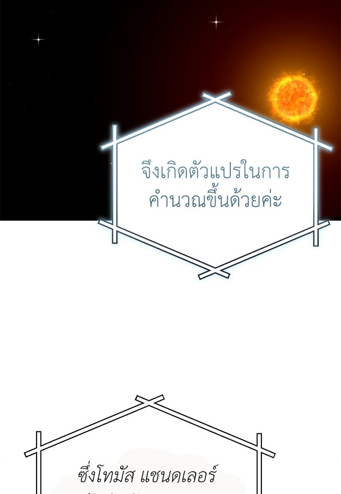 ผู้เชี่ยวชาญวันสิ้นโลก - หน้า 7