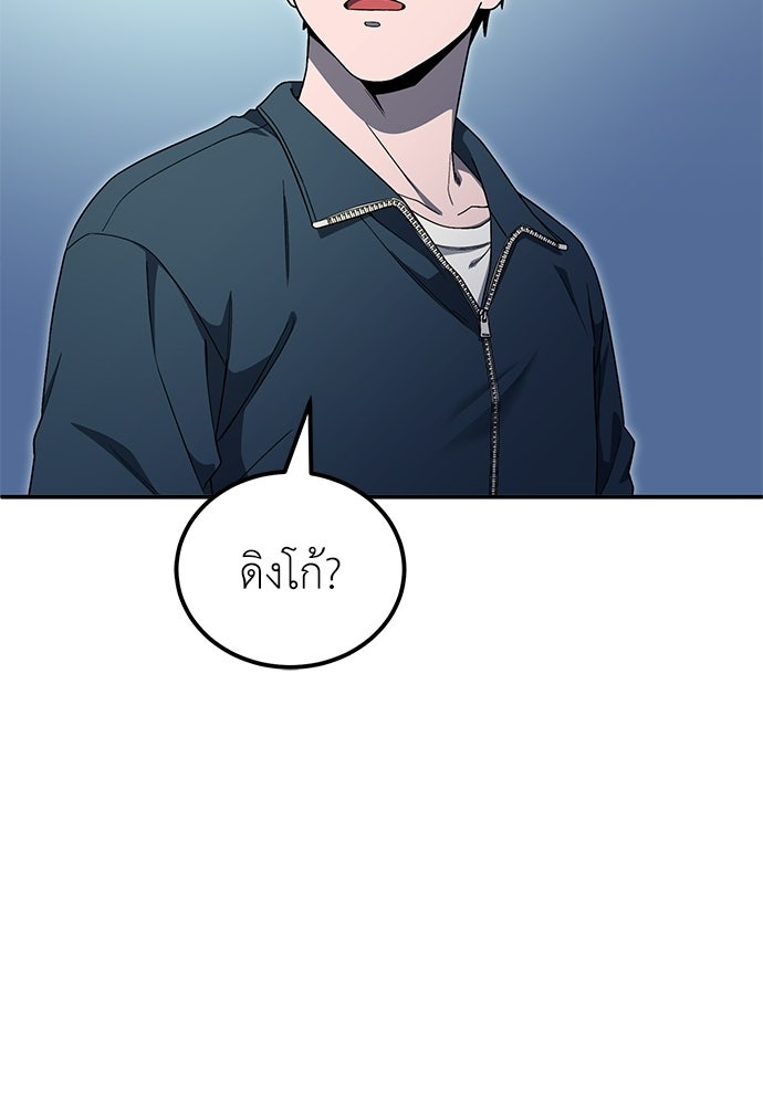 ผู้เชี่ยวชาญวันสิ้นโลก - หน้า 71
