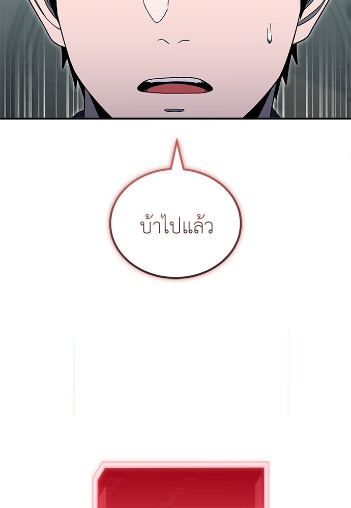 ผู้เชี่ยวชาญวันสิ้นโลก - หน้า 76