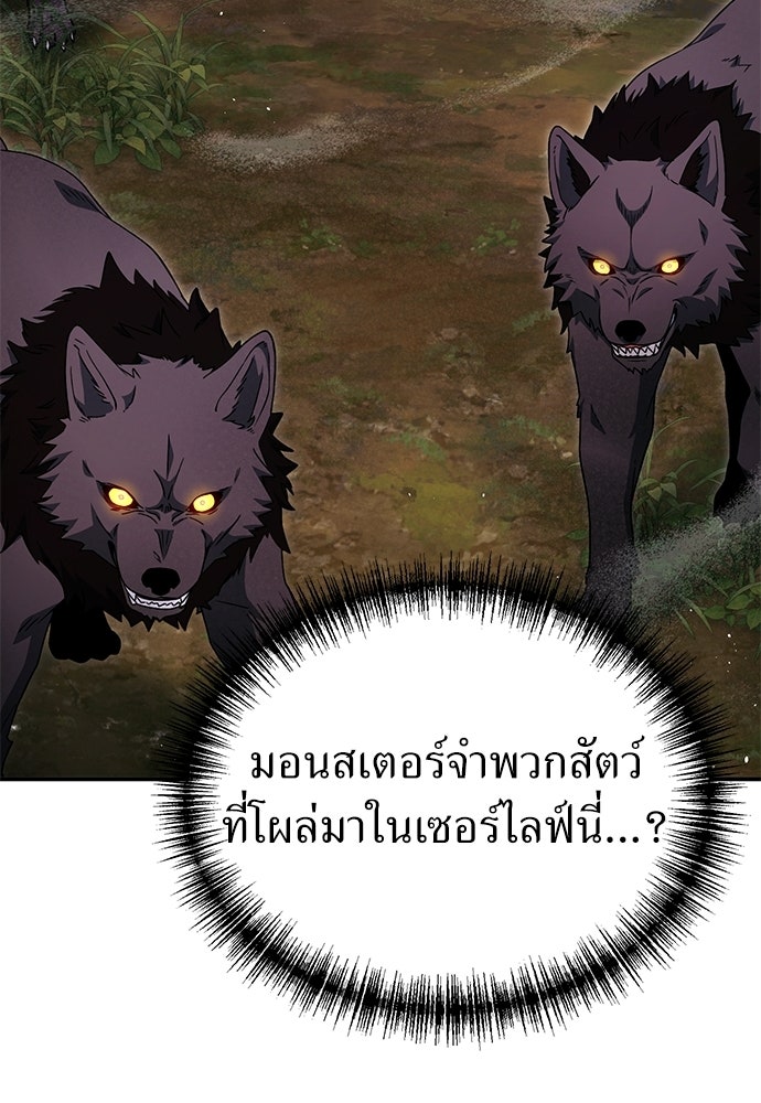 ผู้เชี่ยวชาญวันสิ้นโลก - หน้า 78