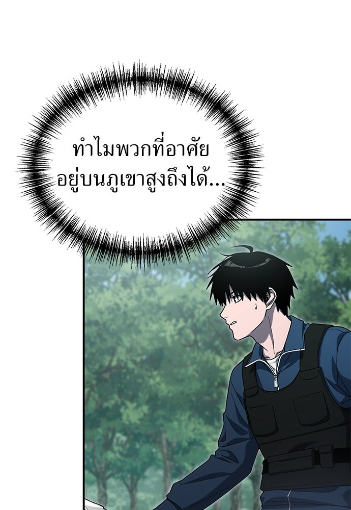 ผู้เชี่ยวชาญวันสิ้นโลก - หน้า 79