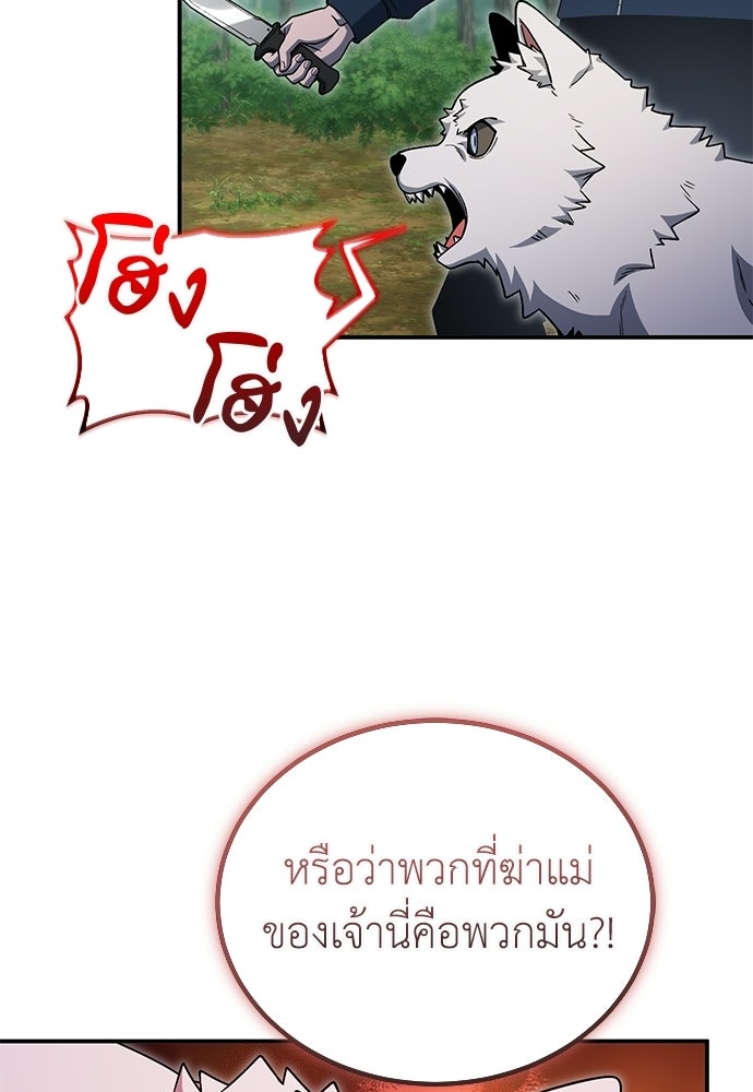 ผู้เชี่ยวชาญวันสิ้นโลก - หน้า 80