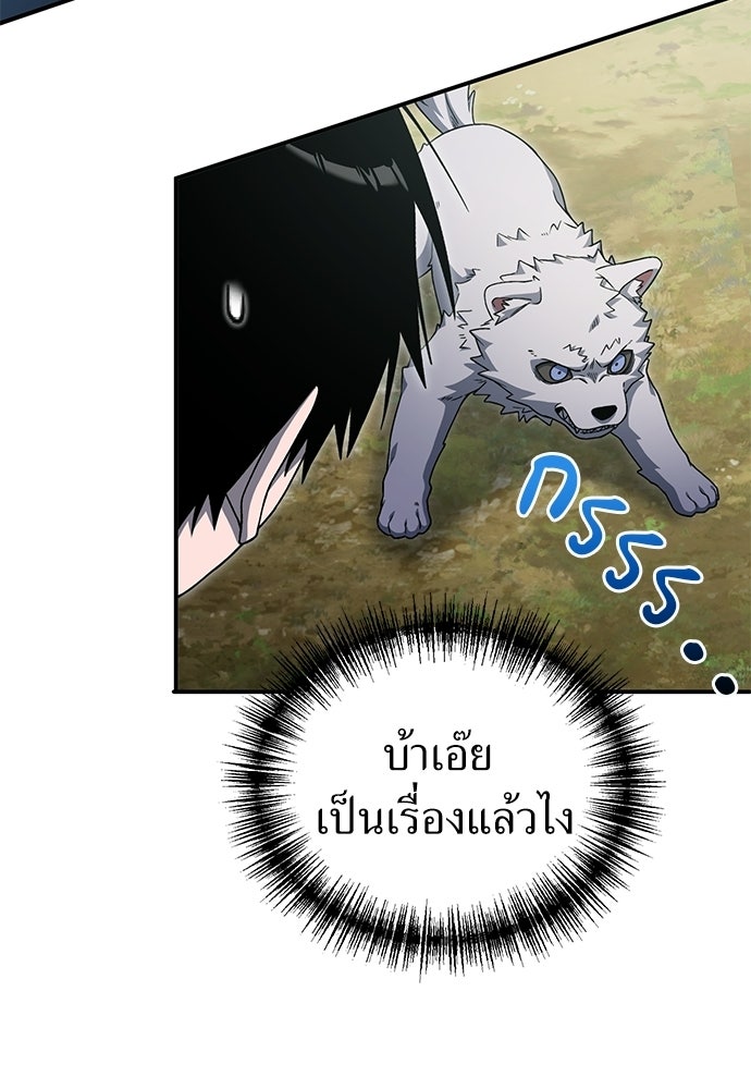 ผู้เชี่ยวชาญวันสิ้นโลก - หน้า 83