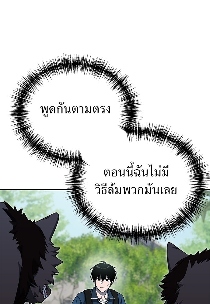 ผู้เชี่ยวชาญวันสิ้นโลก - หน้า 84