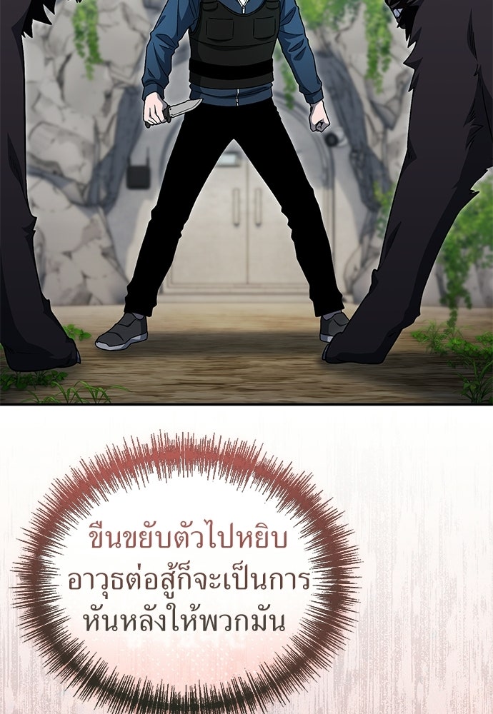 ผู้เชี่ยวชาญวันสิ้นโลก - หน้า 85