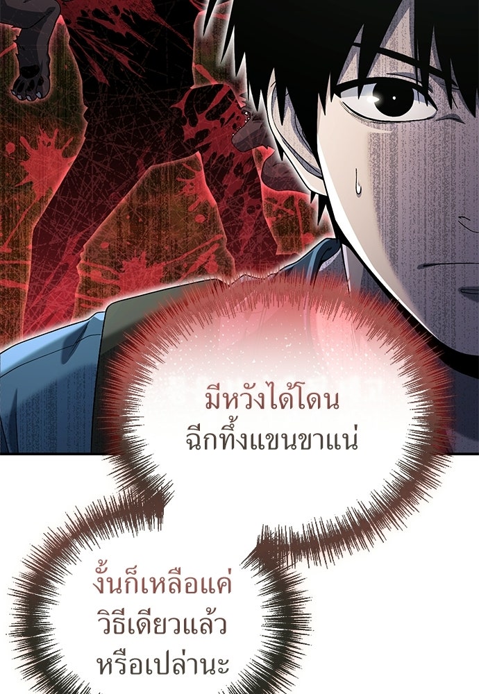 ผู้เชี่ยวชาญวันสิ้นโลก - หน้า 87