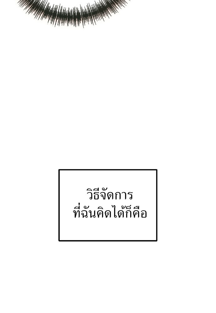 ผู้เชี่ยวชาญวันสิ้นโลก - หน้า 88