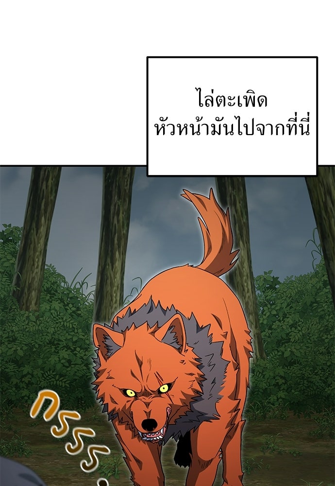 ผู้เชี่ยวชาญวันสิ้นโลก - หน้า 89