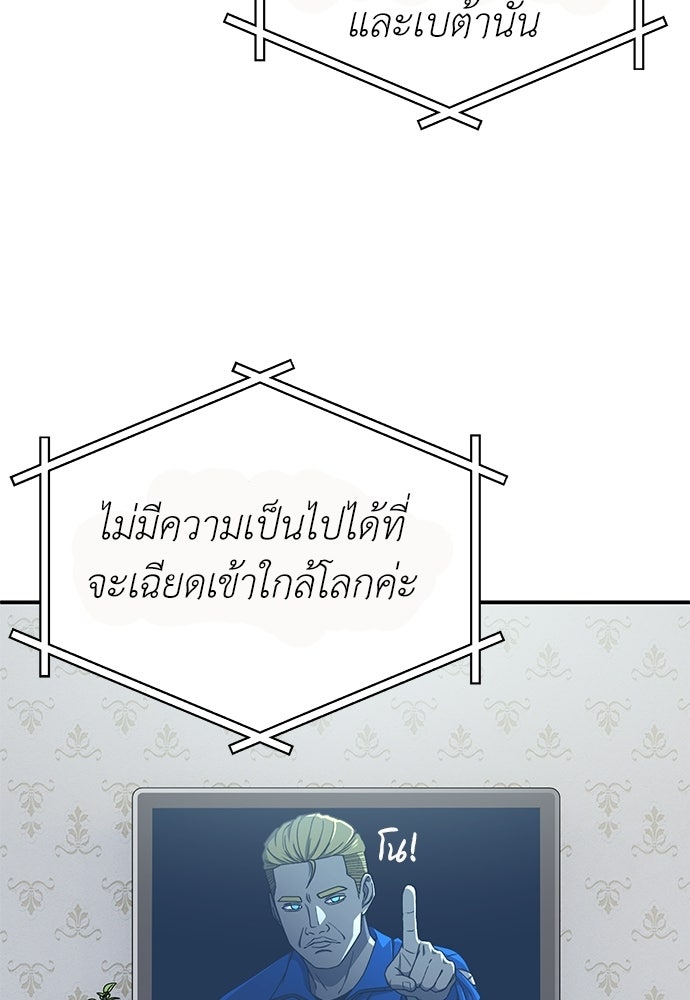 ผู้เชี่ยวชาญวันสิ้นโลก - หน้า 9