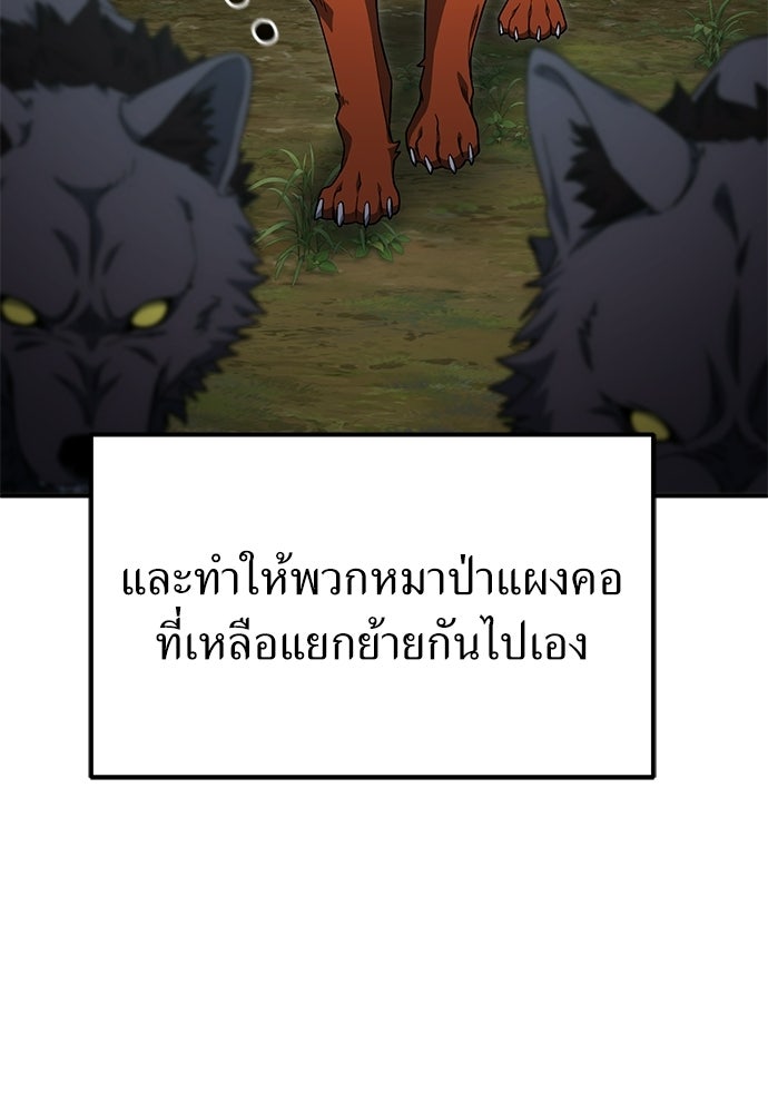ผู้เชี่ยวชาญวันสิ้นโลก - หน้า 90