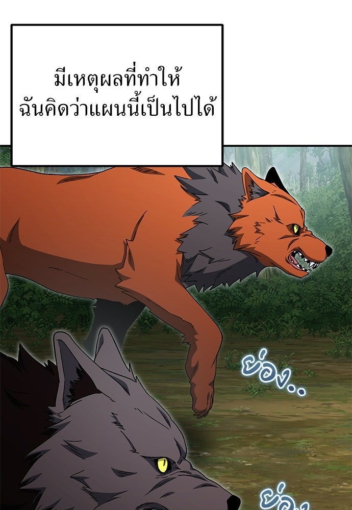 ผู้เชี่ยวชาญวันสิ้นโลก - หน้า 91