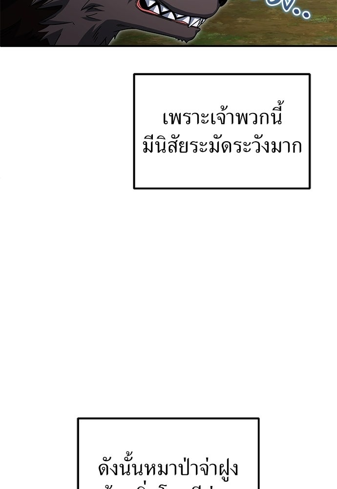 ผู้เชี่ยวชาญวันสิ้นโลก - หน้า 92
