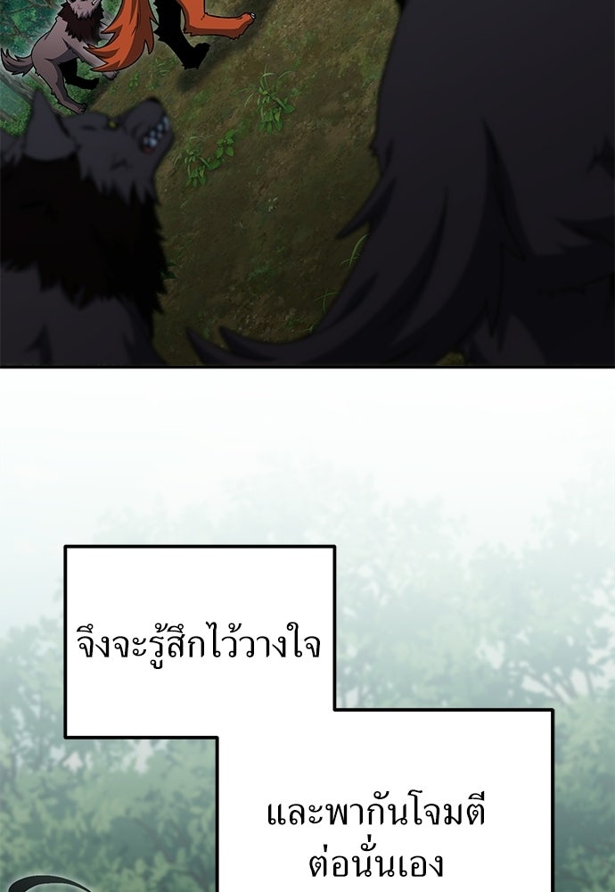 ผู้เชี่ยวชาญวันสิ้นโลก - หน้า 94