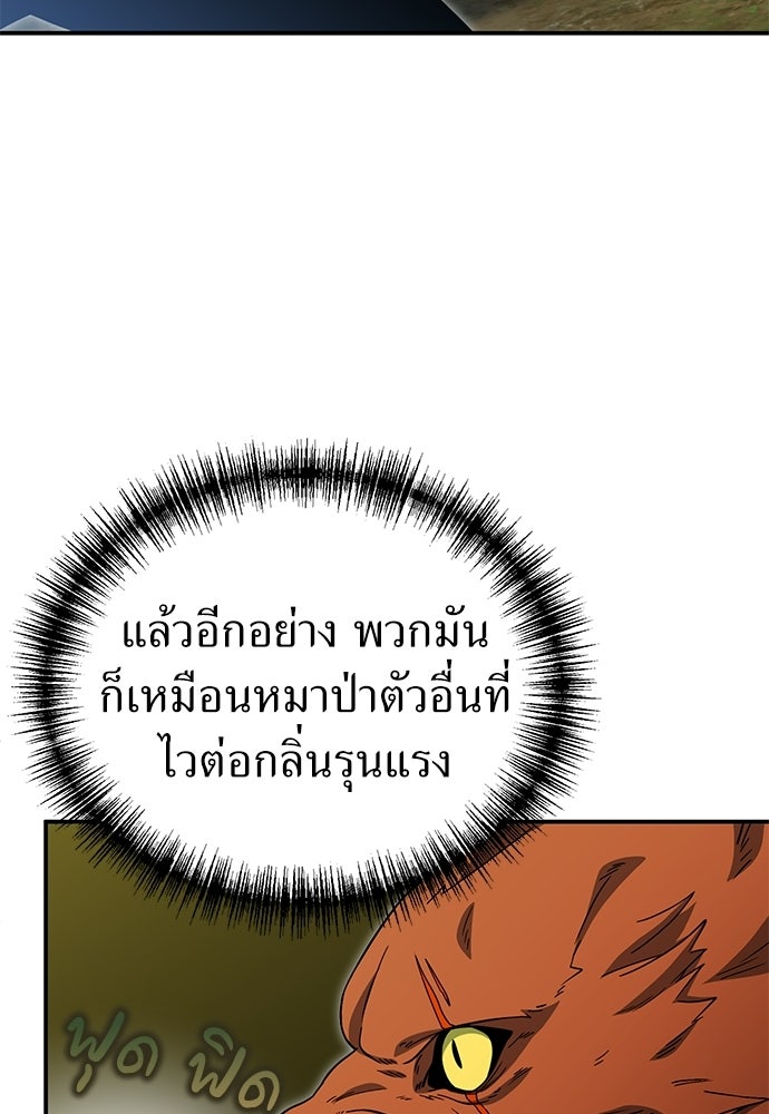 ผู้เชี่ยวชาญวันสิ้นโลก - หน้า 96