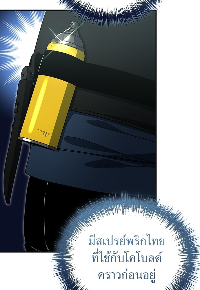 ผู้เชี่ยวชาญวันสิ้นโลก - หน้า 98