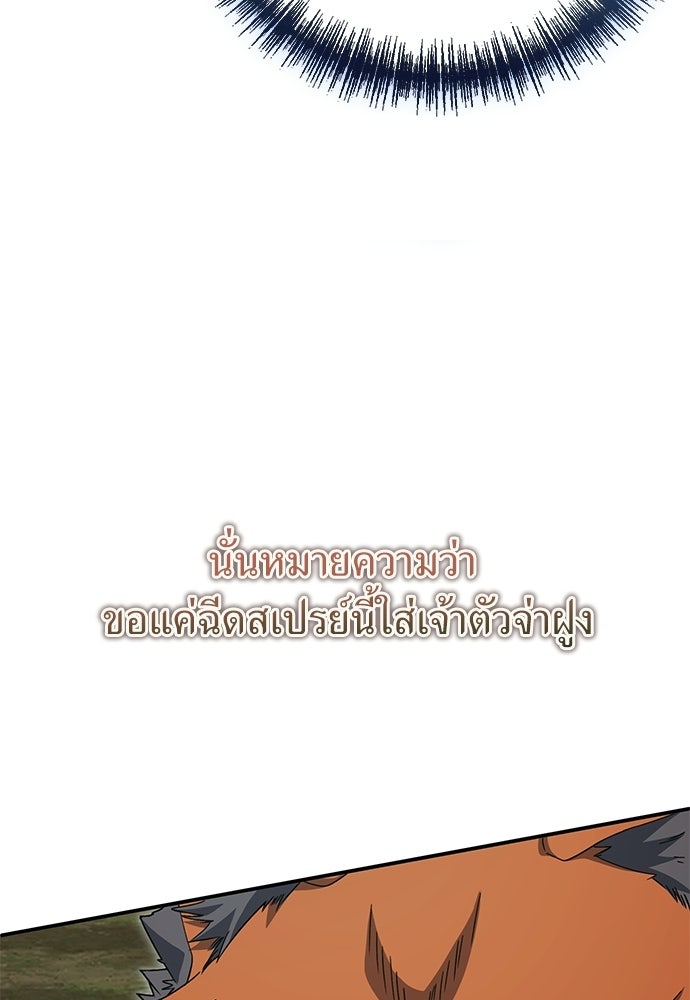 ผู้เชี่ยวชาญวันสิ้นโลก - หน้า 99