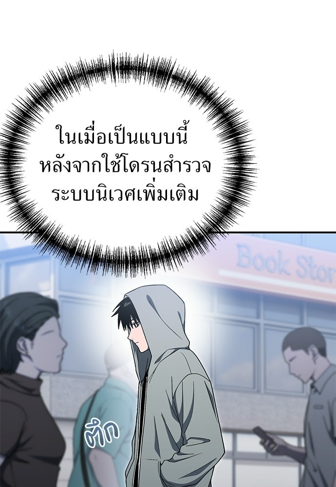 ผู้เชี่ยวชาญวันสิ้นโลก - หน้า 10