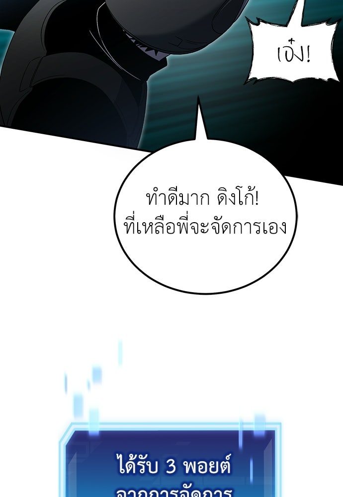 ผู้เชี่ยวชาญวันสิ้นโลก - หน้า 107