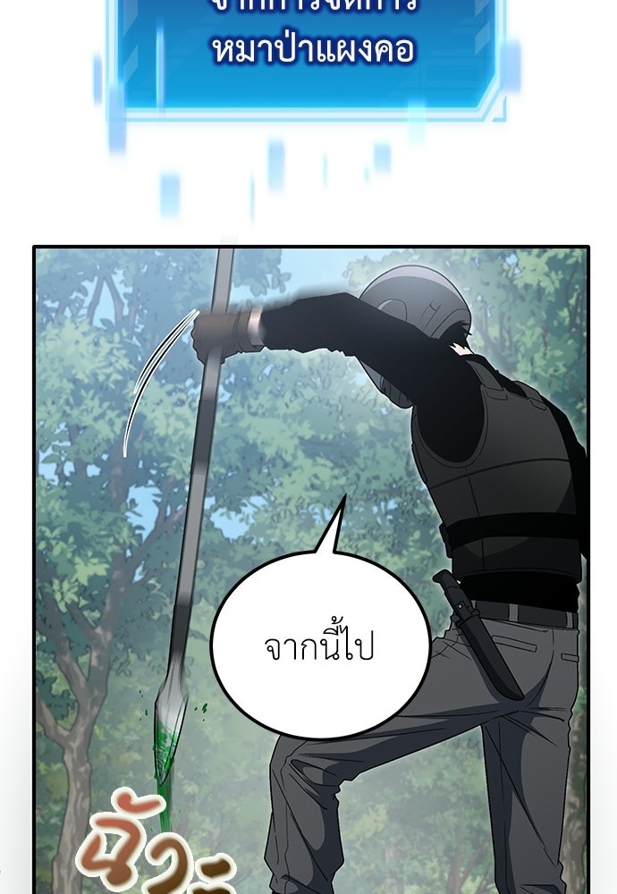 ผู้เชี่ยวชาญวันสิ้นโลก - หน้า 108