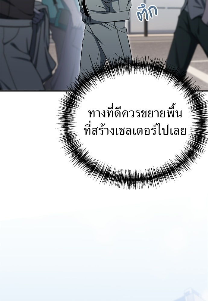 ผู้เชี่ยวชาญวันสิ้นโลก - หน้า 11