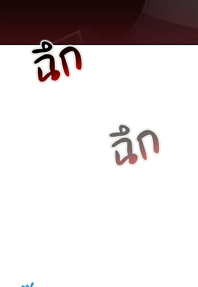 ผู้เชี่ยวชาญวันสิ้นโลก - หน้า 111