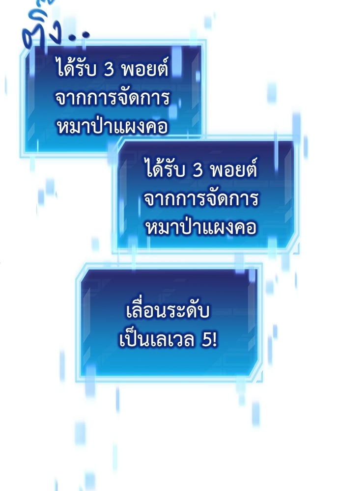 ผู้เชี่ยวชาญวันสิ้นโลก - หน้า 112