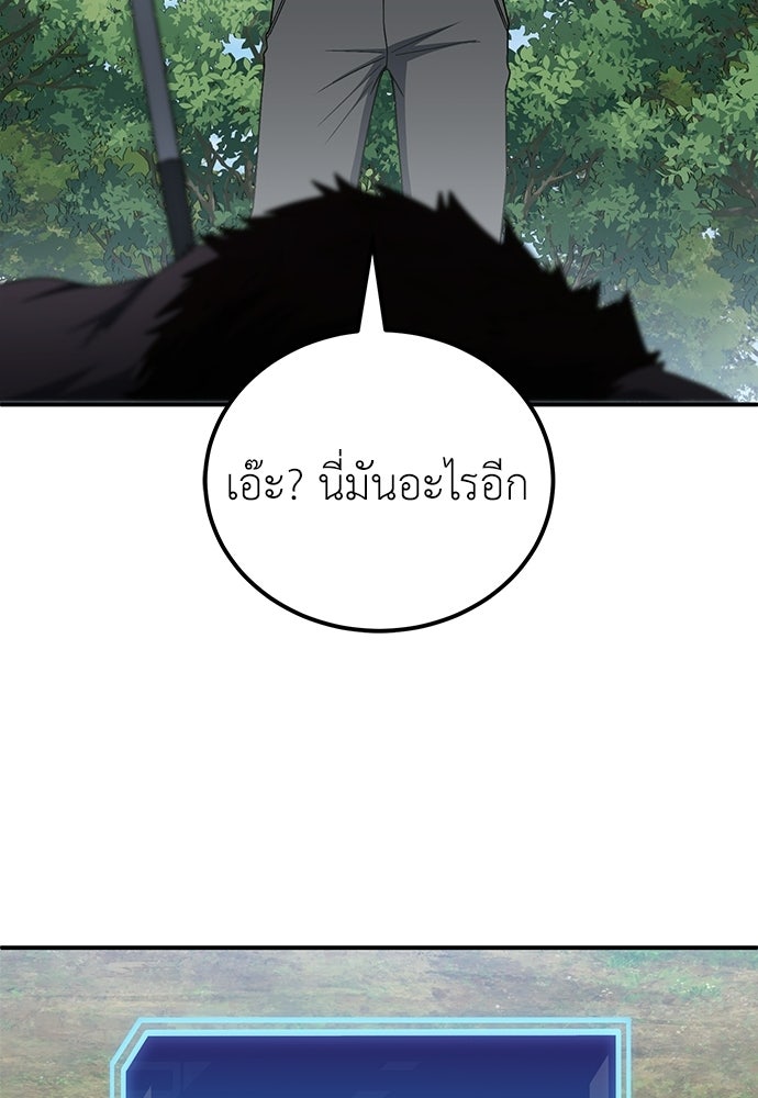 ผู้เชี่ยวชาญวันสิ้นโลก - หน้า 114