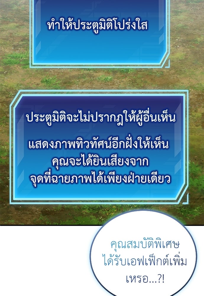 ผู้เชี่ยวชาญวันสิ้นโลก - หน้า 115