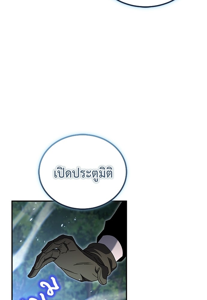 ผู้เชี่ยวชาญวันสิ้นโลก - หน้า 116