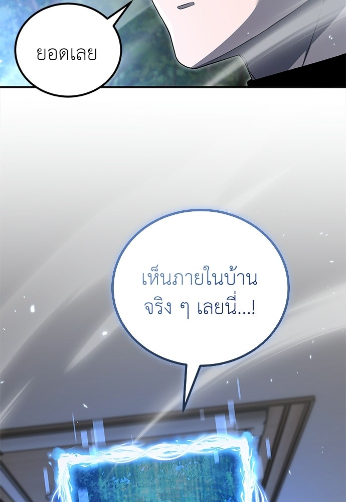 ผู้เชี่ยวชาญวันสิ้นโลก - หน้า 118