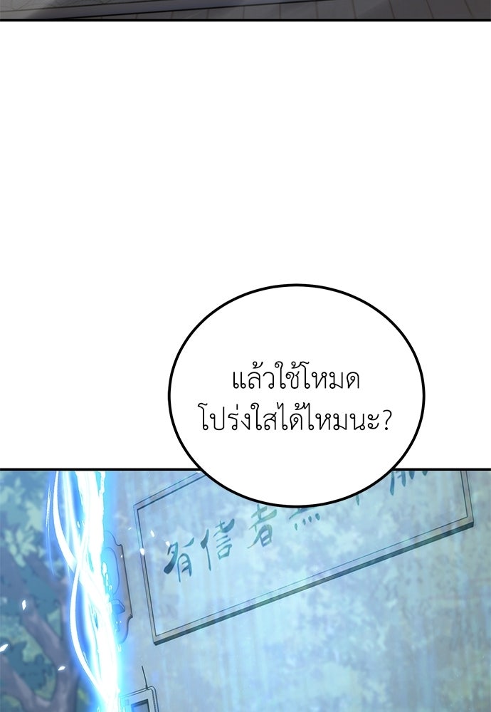 ผู้เชี่ยวชาญวันสิ้นโลก - หน้า 120