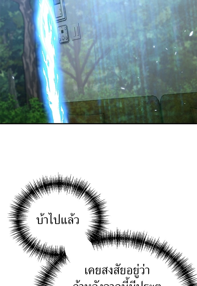 ผู้เชี่ยวชาญวันสิ้นโลก - หน้า 121