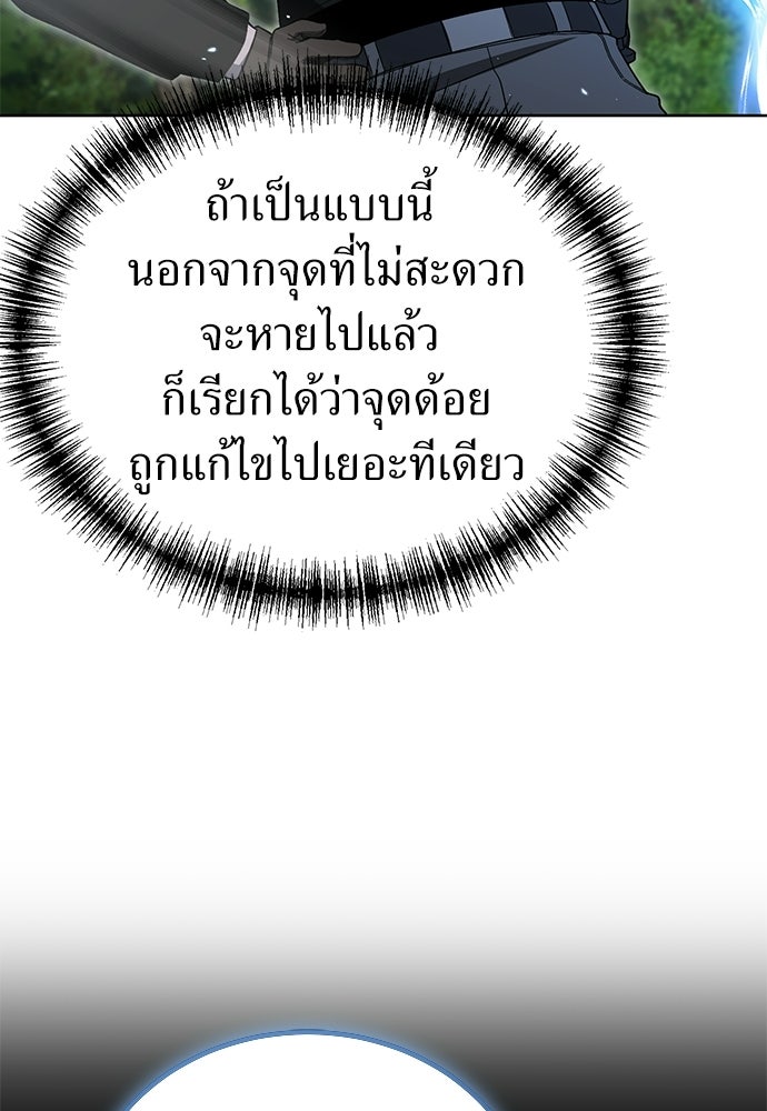 ผู้เชี่ยวชาญวันสิ้นโลก - หน้า 123