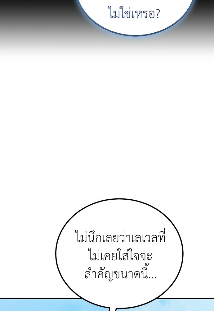 ผู้เชี่ยวชาญวันสิ้นโลก - หน้า 126
