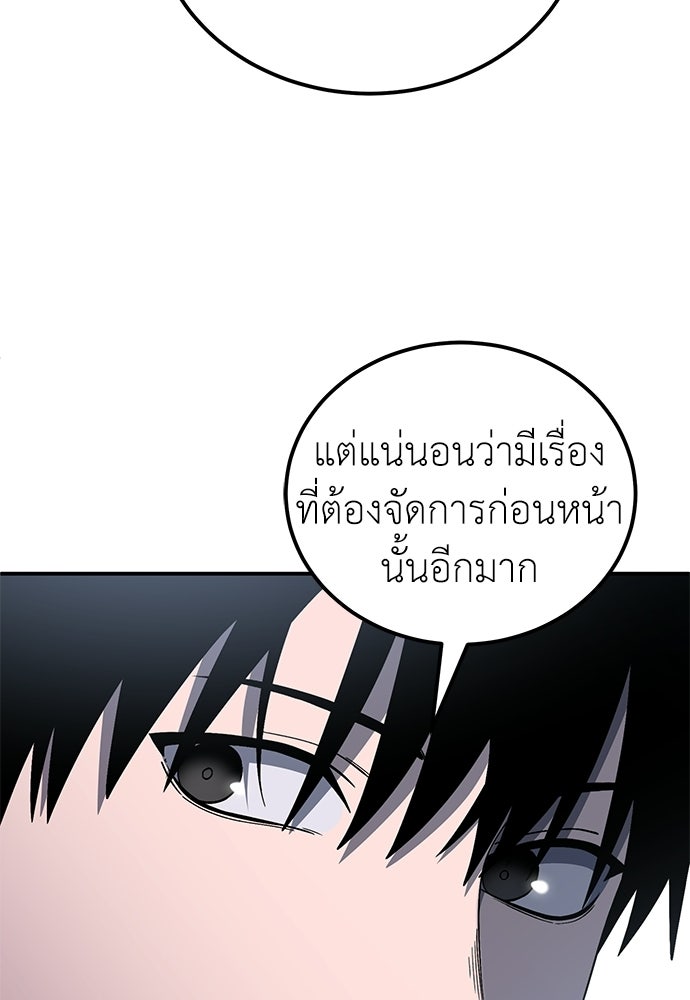 ผู้เชี่ยวชาญวันสิ้นโลก - หน้า 128
