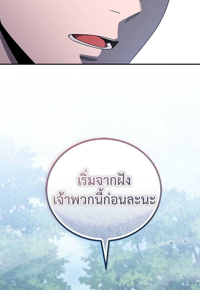 ผู้เชี่ยวชาญวันสิ้นโลก - หน้า 129