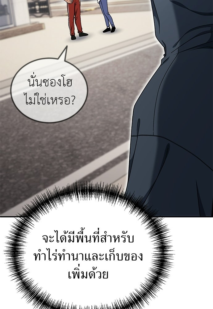 ผู้เชี่ยวชาญวันสิ้นโลก - หน้า 13