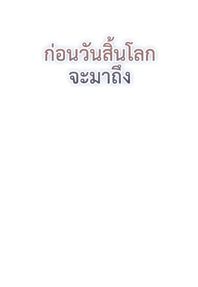 ผู้เชี่ยวชาญวันสิ้นโลก - หน้า 132