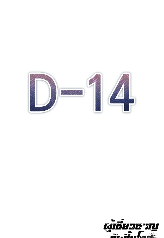 ผู้เชี่ยวชาญวันสิ้นโลก - หน้า 133
