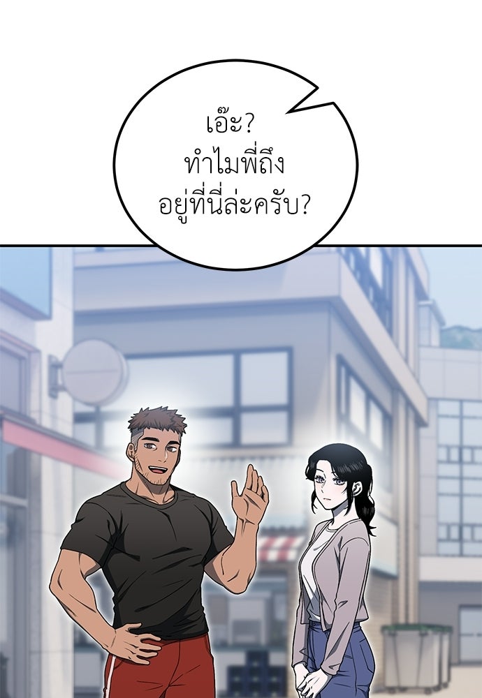 ผู้เชี่ยวชาญวันสิ้นโลก - หน้า 17