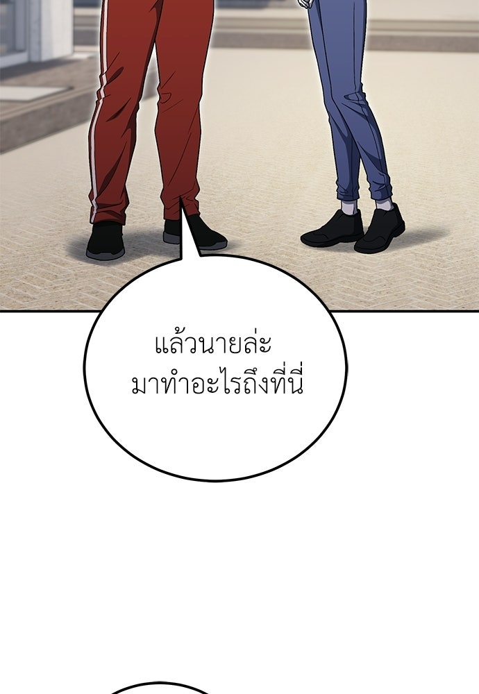 ผู้เชี่ยวชาญวันสิ้นโลก - หน้า 18