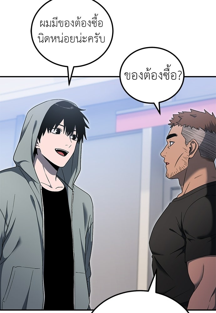 ผู้เชี่ยวชาญวันสิ้นโลก - หน้า 19
